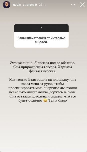 Надежда Стрелец об общении с Валей Карнавал без камер: «Мы стояли несколько минут молча»