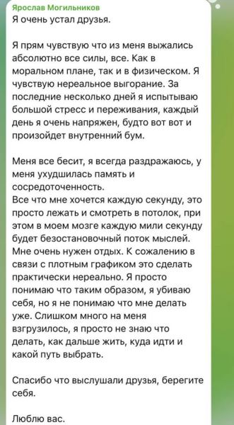 Ярослав Могильников напугал поклонников: «Не знаю, как дальше жить»